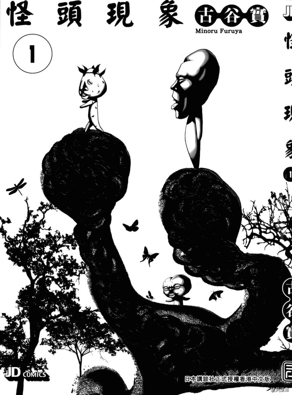 《怪头现象》漫画最新章节第1卷免费下拉式在线观看章节第【4】张图片