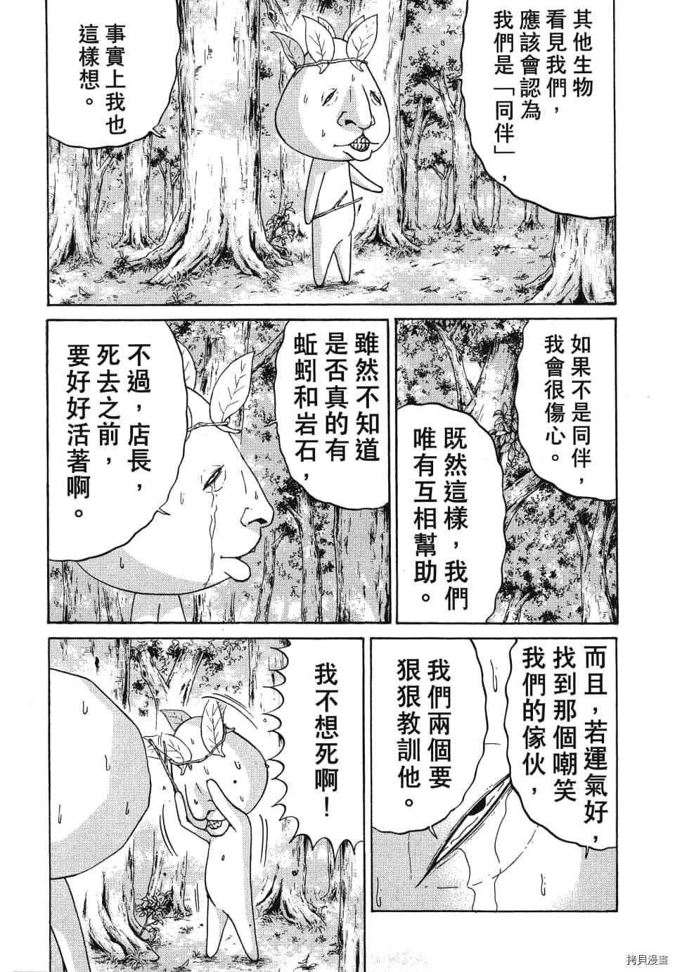 《怪头现象》漫画最新章节第1卷免费下拉式在线观看章节第【145】张图片