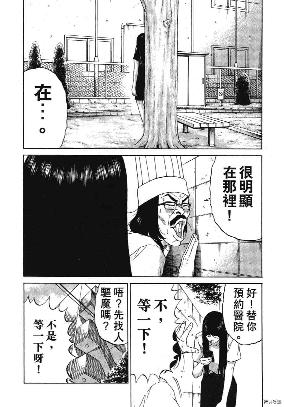 《怪头现象》漫画最新章节第1卷免费下拉式在线观看章节第【54】张图片