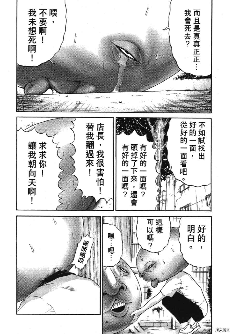 《怪头现象》漫画最新章节第1卷免费下拉式在线观看章节第【112】张图片