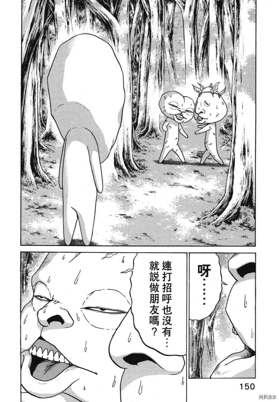 《怪头现象》漫画最新章节第1卷免费下拉式在线观看章节第【154】张图片