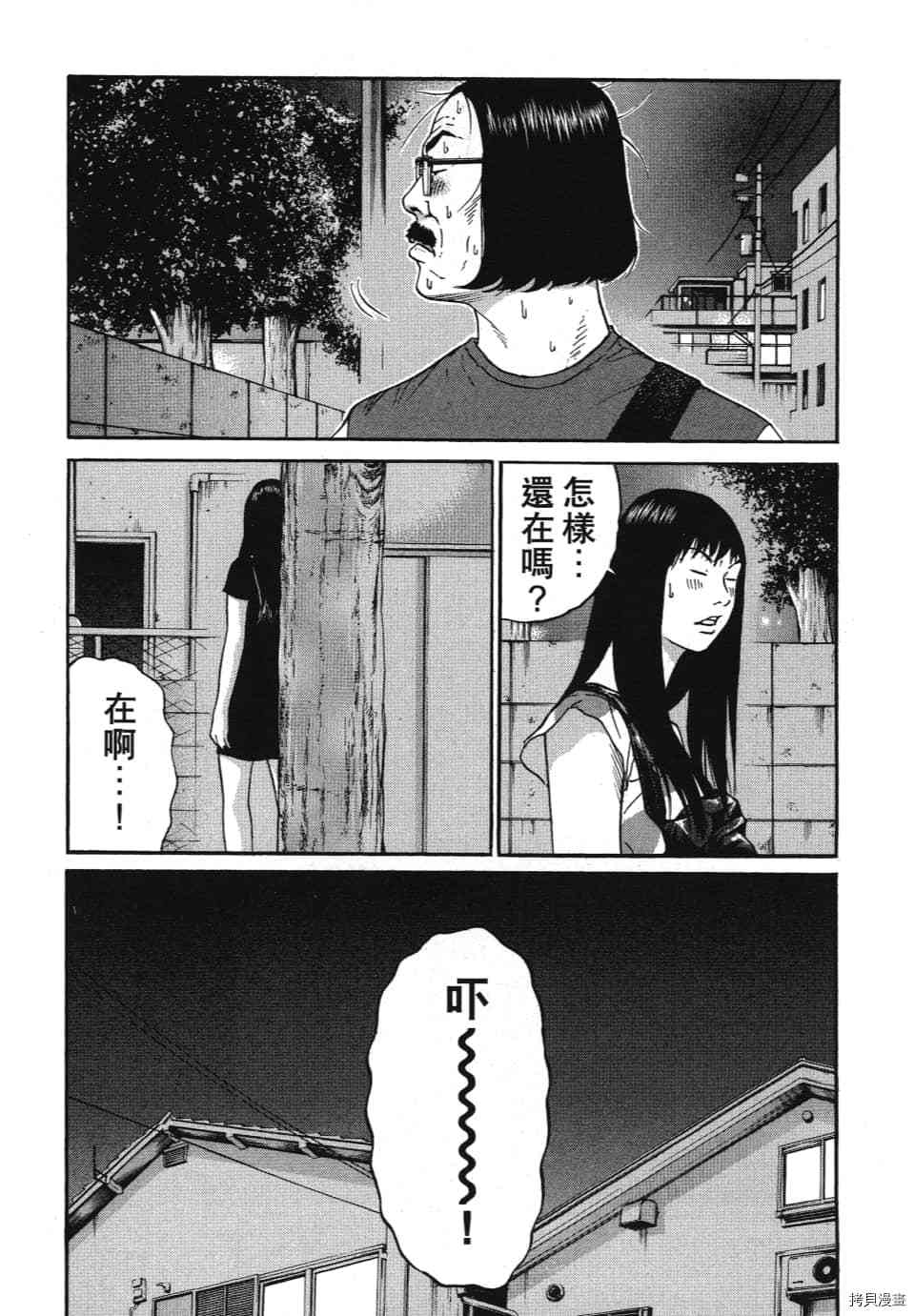 《怪头现象》漫画最新章节第1卷免费下拉式在线观看章节第【44】张图片