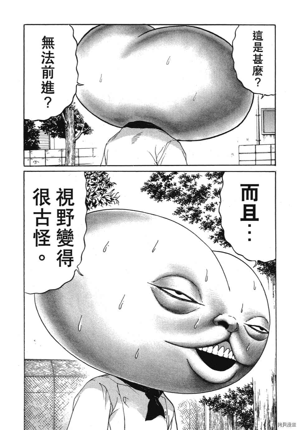 《怪头现象》漫画最新章节第1卷免费下拉式在线观看章节第【80】张图片