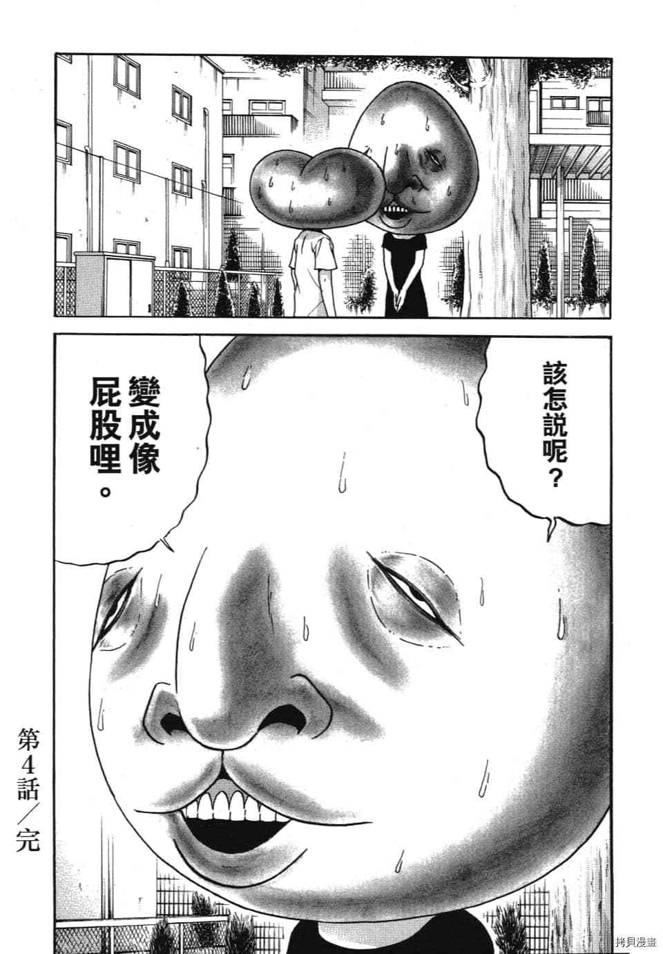 《怪头现象》漫画最新章节第1卷免费下拉式在线观看章节第【84】张图片