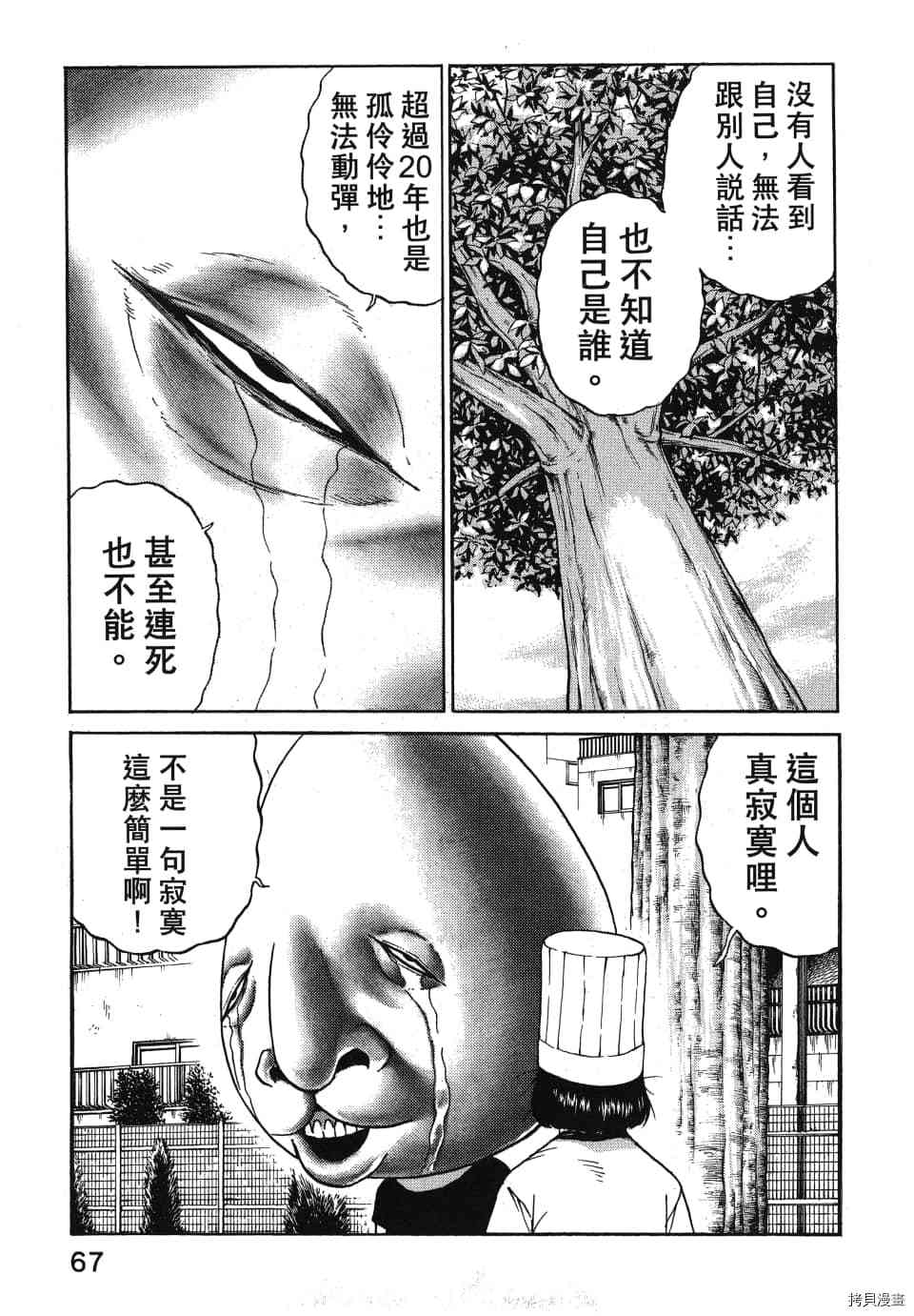 《怪头现象》漫画最新章节第1卷免费下拉式在线观看章节第【71】张图片