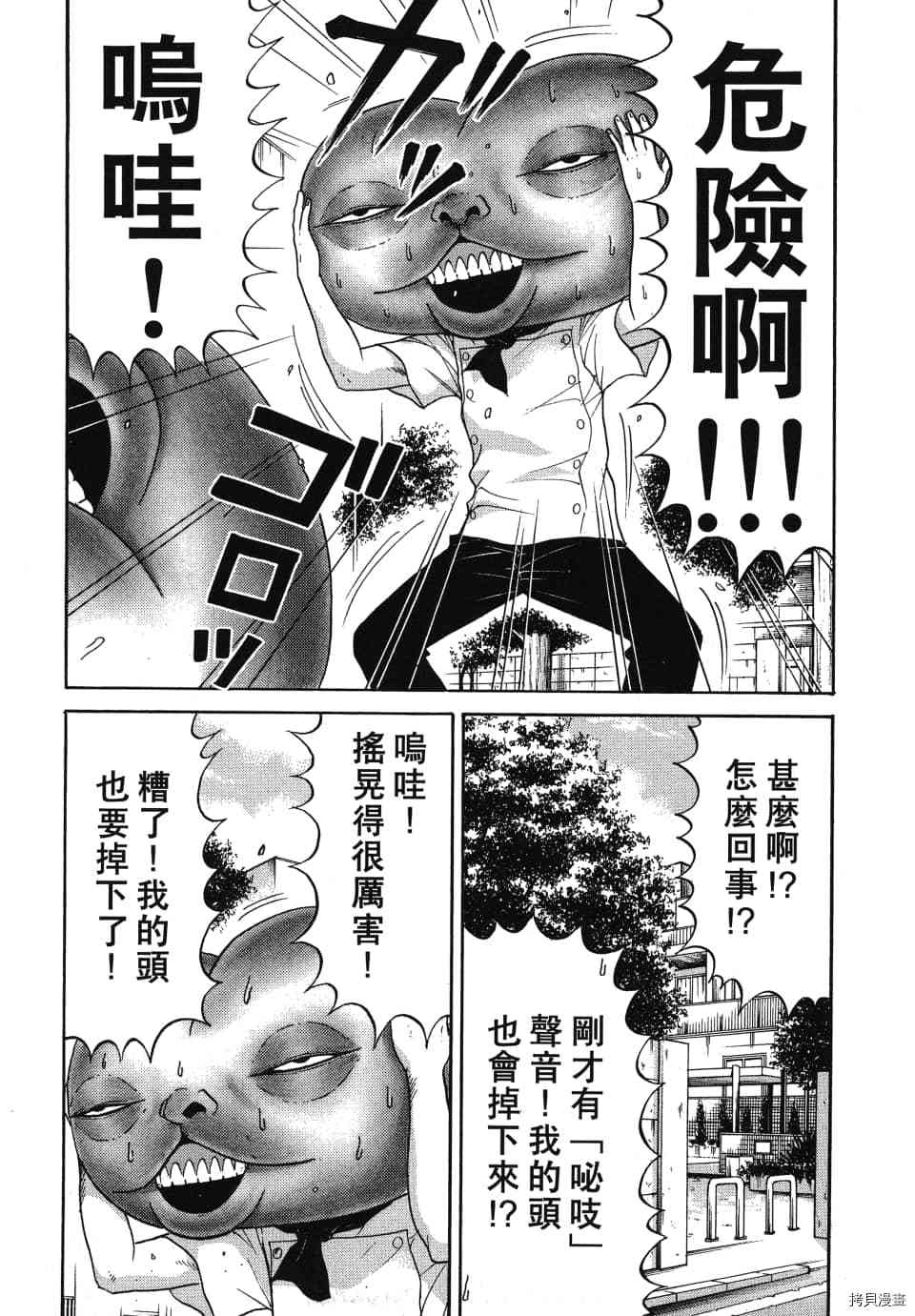 《怪头现象》漫画最新章节第1卷免费下拉式在线观看章节第【113】张图片