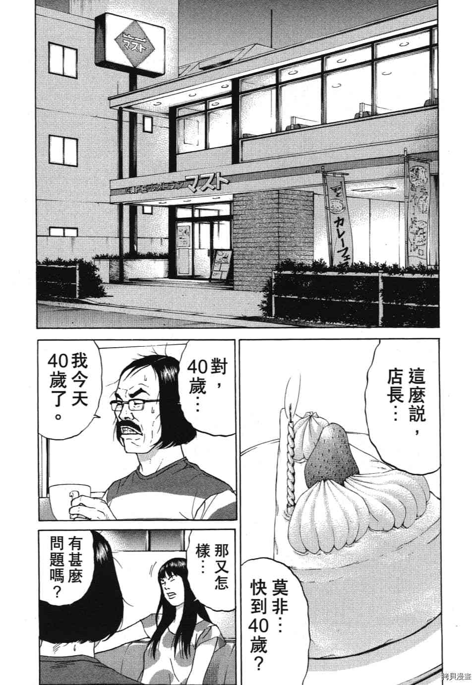 《怪头现象》漫画最新章节第1卷免费下拉式在线观看章节第【20】张图片