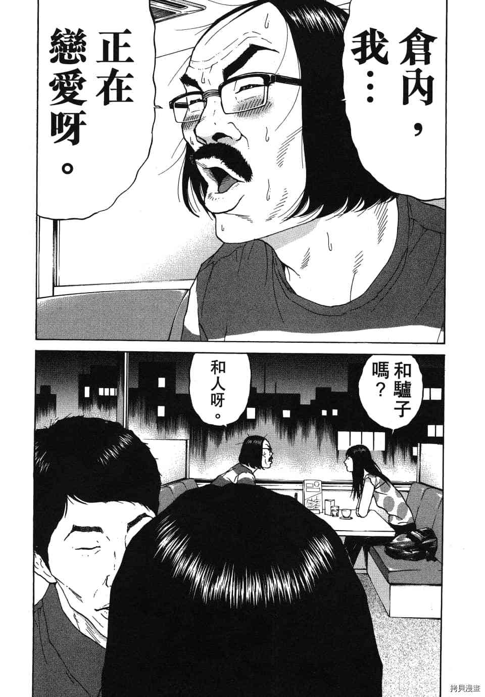 《怪头现象》漫画最新章节第1卷免费下拉式在线观看章节第【25】张图片