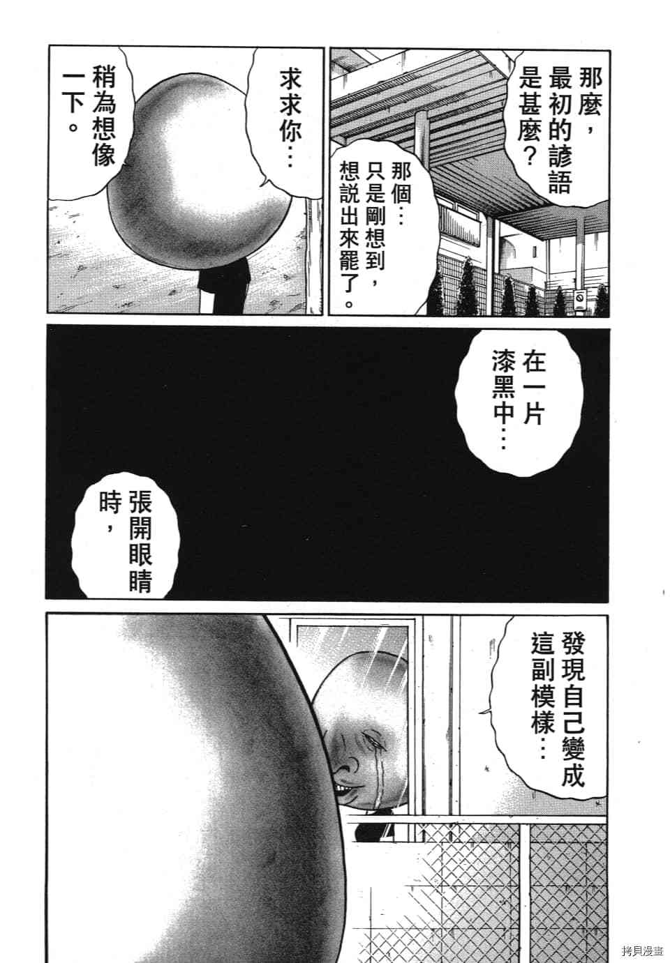 《怪头现象》漫画最新章节第1卷免费下拉式在线观看章节第【70】张图片