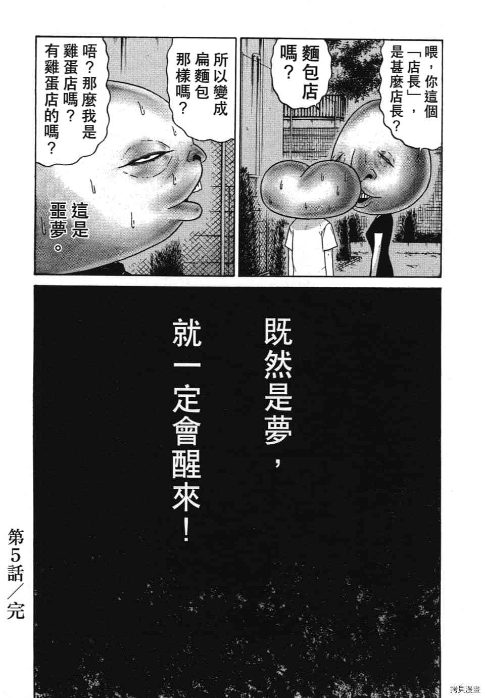 《怪头现象》漫画最新章节第1卷免费下拉式在线观看章节第【102】张图片