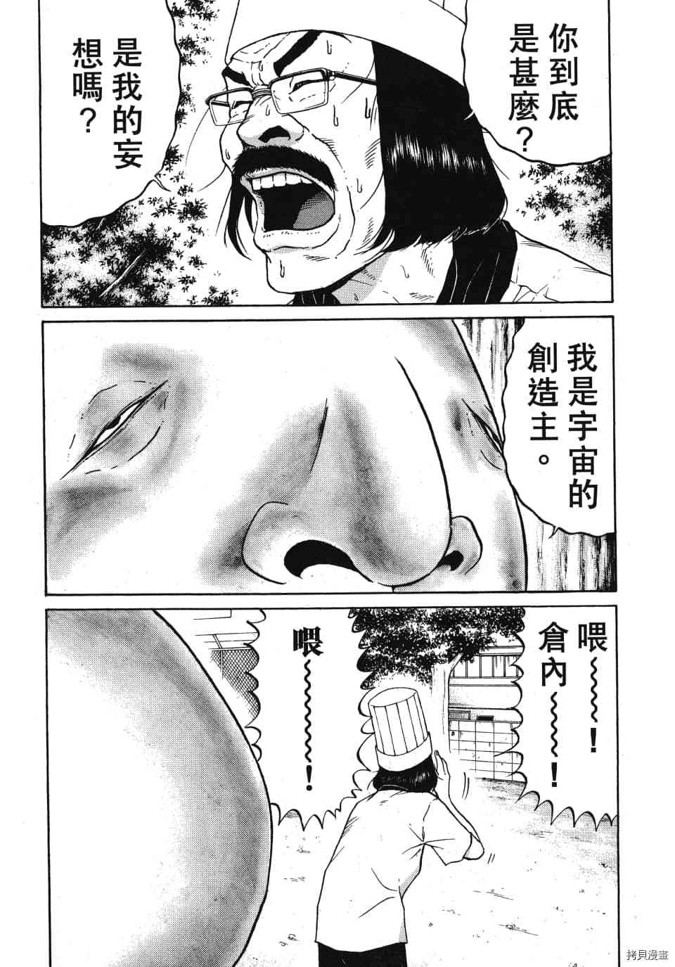 《怪头现象》漫画最新章节第1卷免费下拉式在线观看章节第【61】张图片