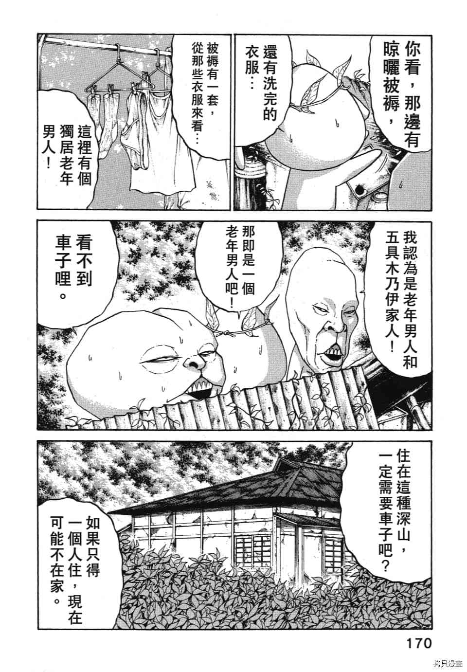 《怪头现象》漫画最新章节第1卷免费下拉式在线观看章节第【174】张图片