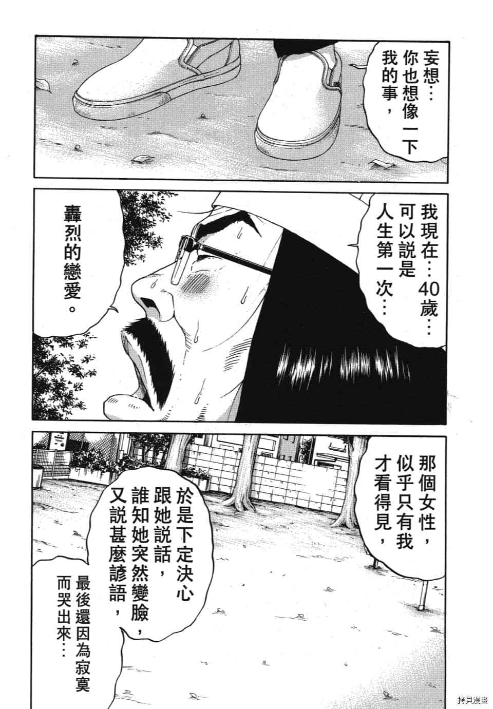 《怪头现象》漫画最新章节第1卷免费下拉式在线观看章节第【72】张图片