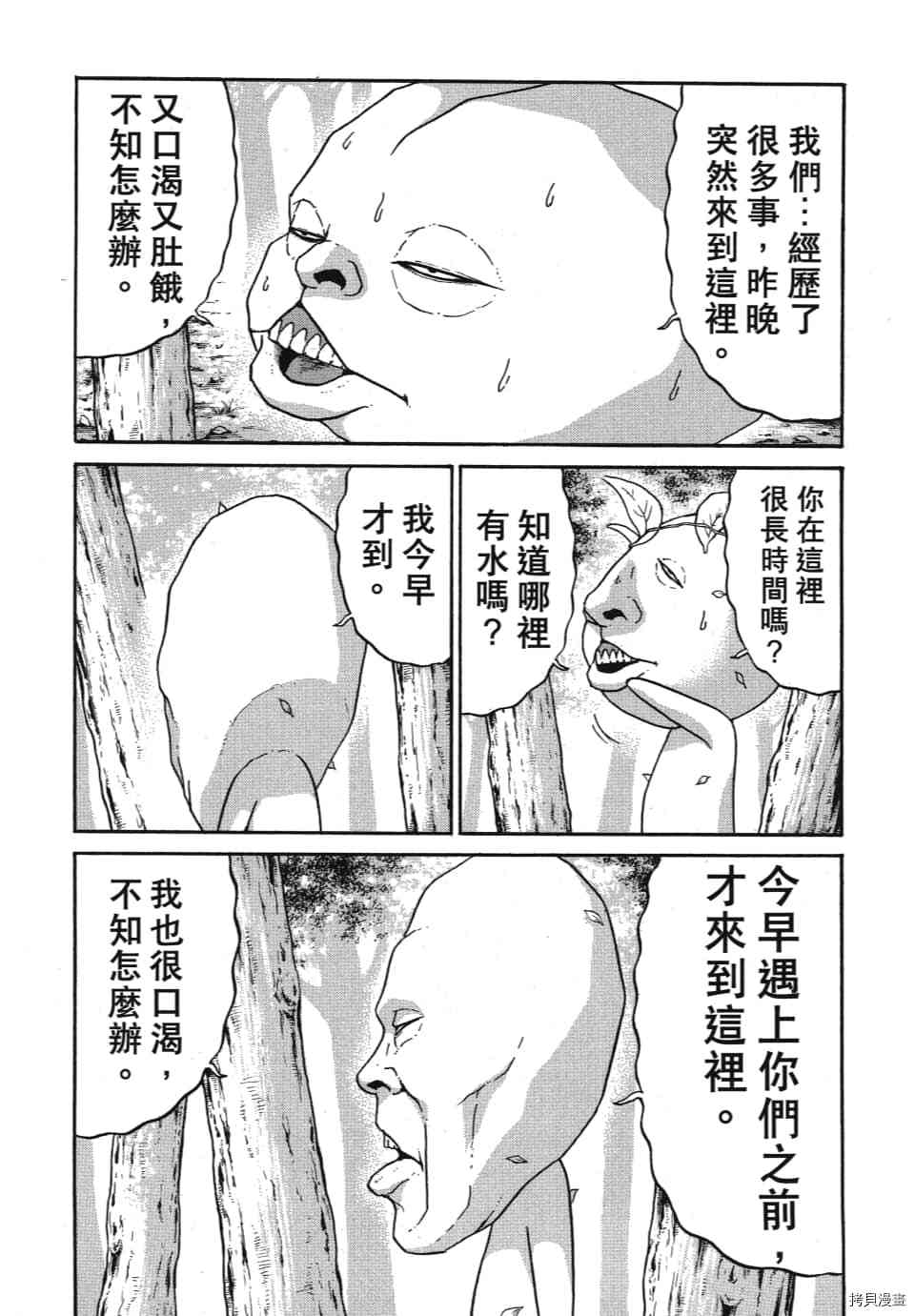 《怪头现象》漫画最新章节第1卷免费下拉式在线观看章节第【162】张图片