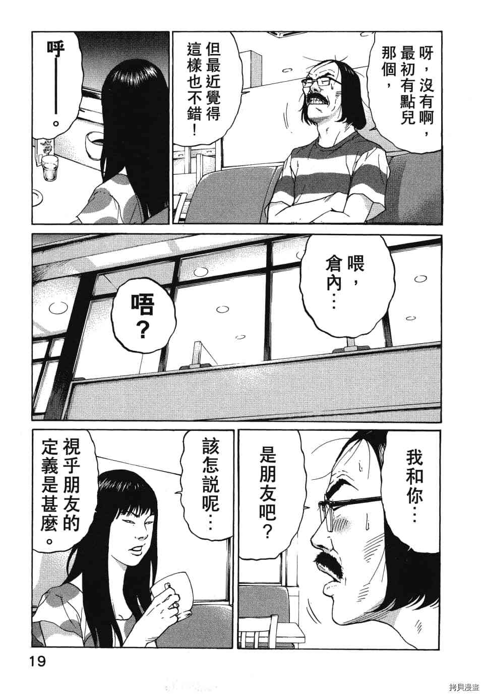 《怪头现象》漫画最新章节第1卷免费下拉式在线观看章节第【23】张图片