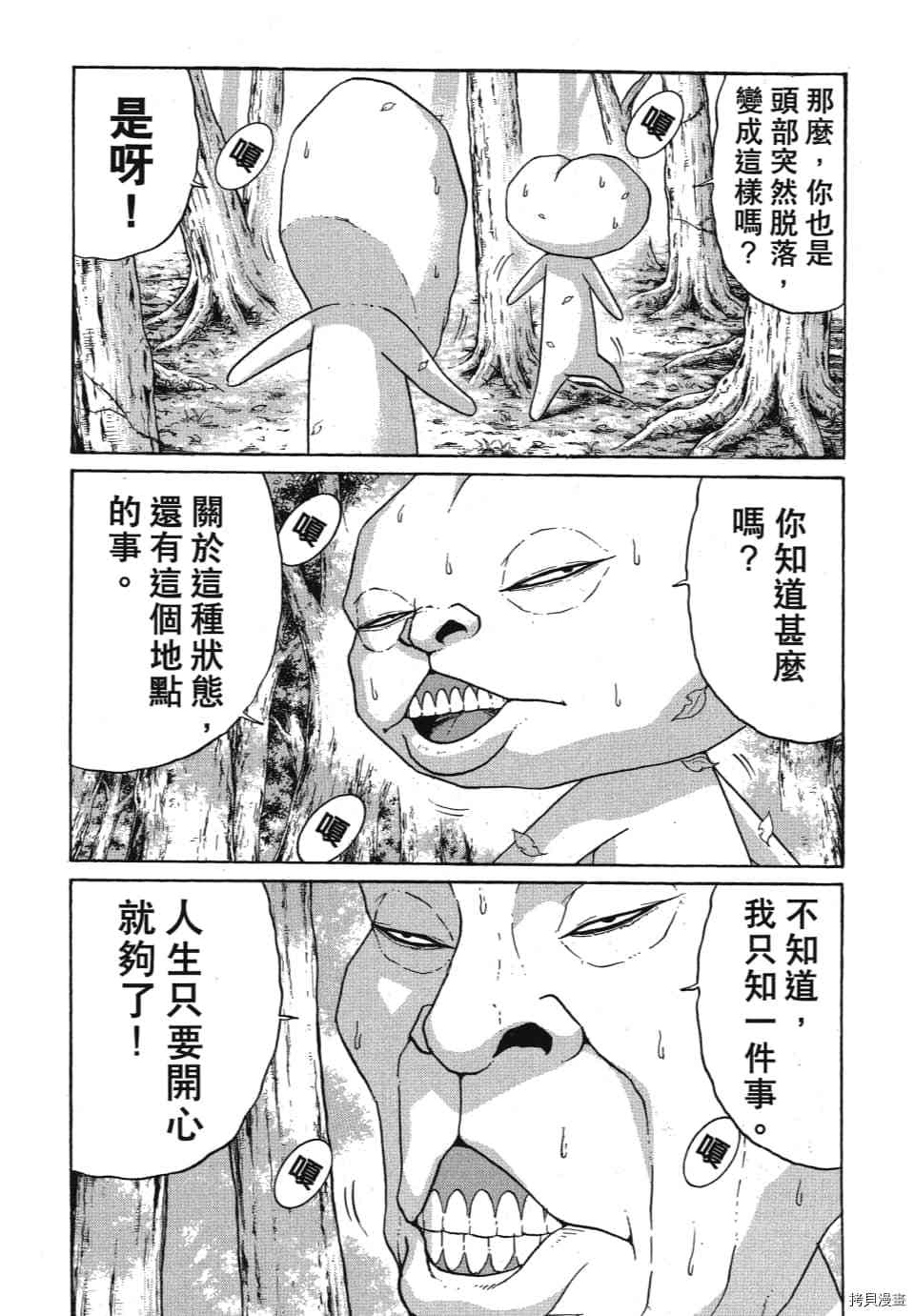 《怪头现象》漫画最新章节第1卷免费下拉式在线观看章节第【170】张图片