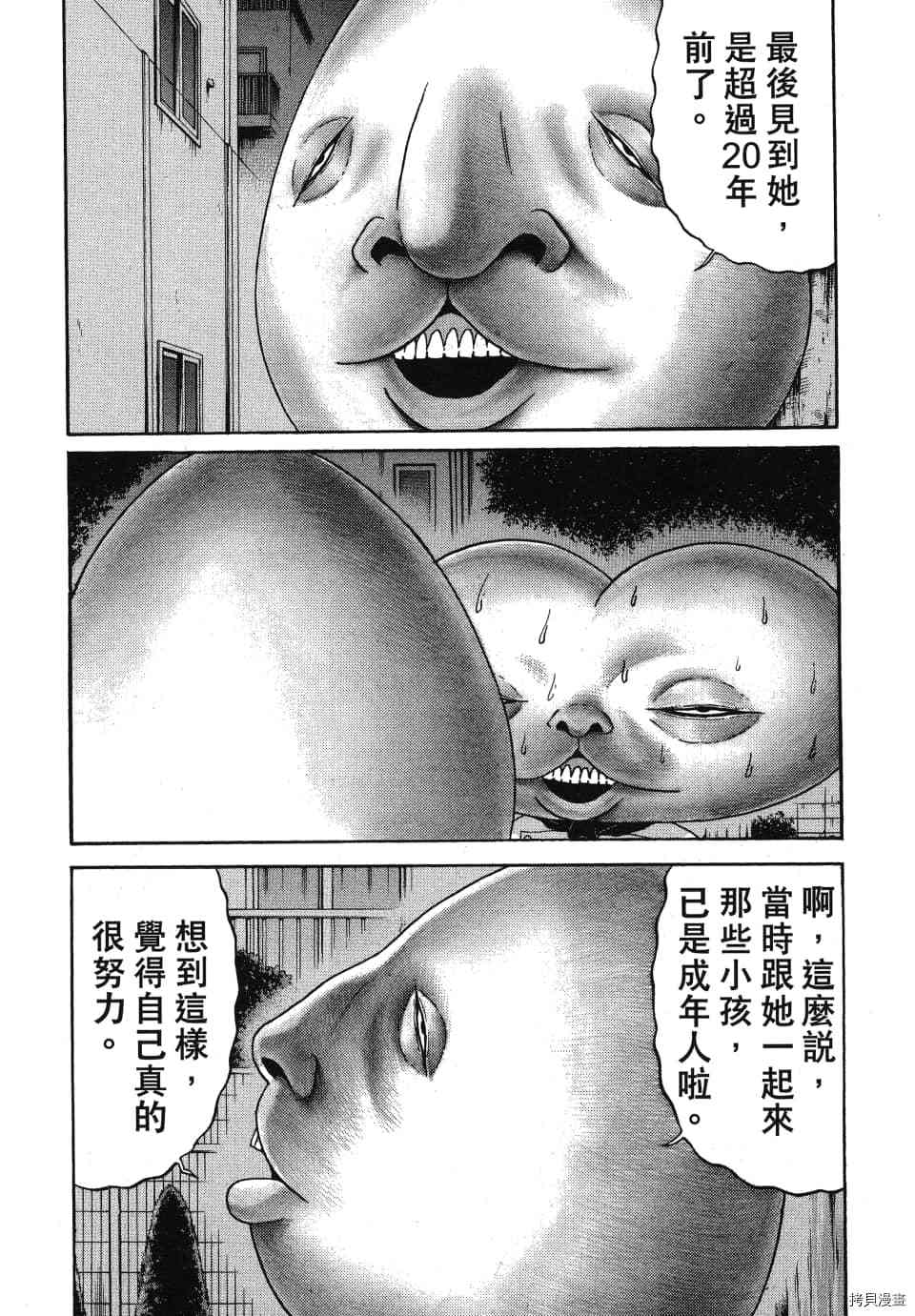 《怪头现象》漫画最新章节第1卷免费下拉式在线观看章节第【101】张图片