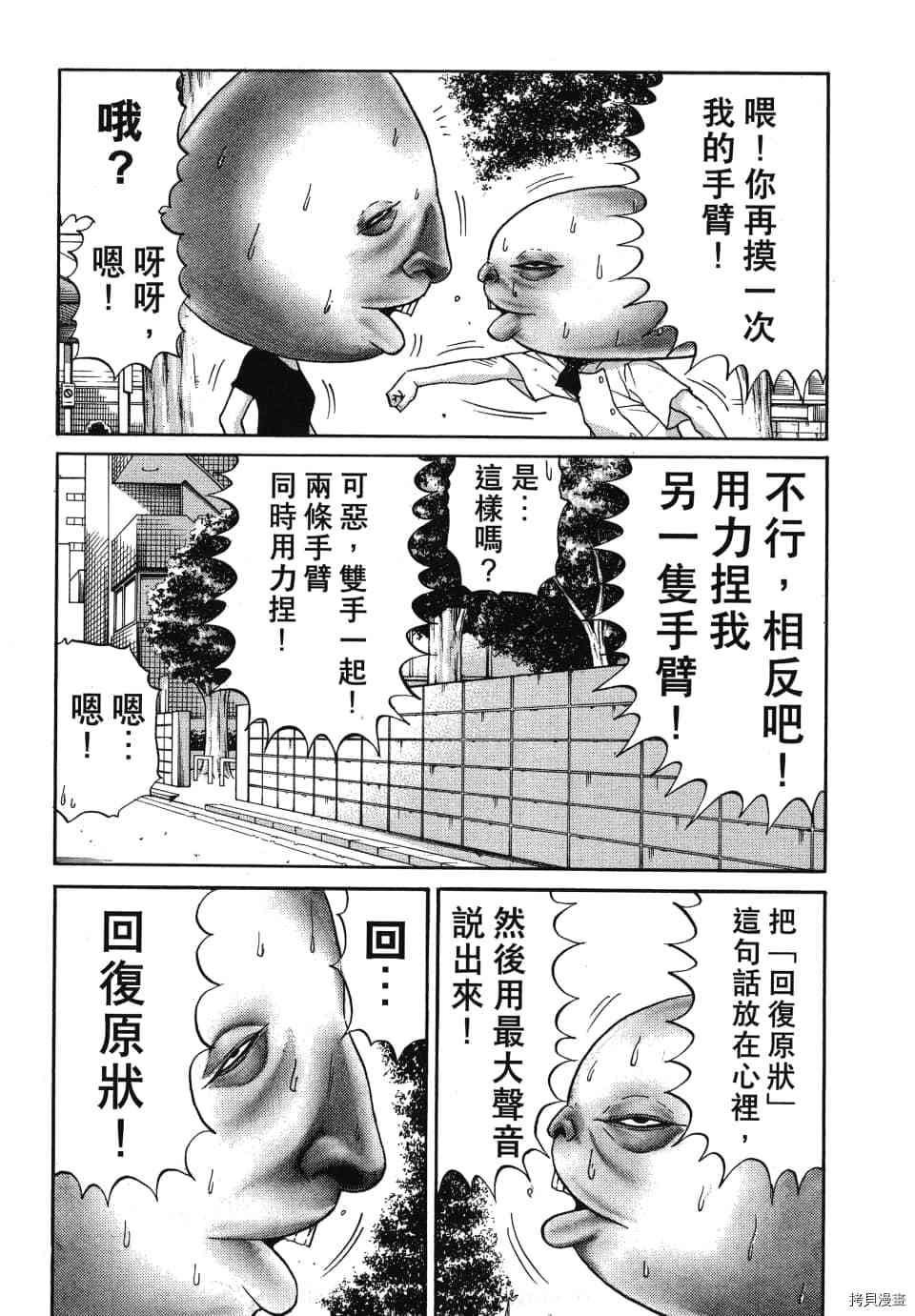 《怪头现象》漫画最新章节第1卷免费下拉式在线观看章节第【89】张图片