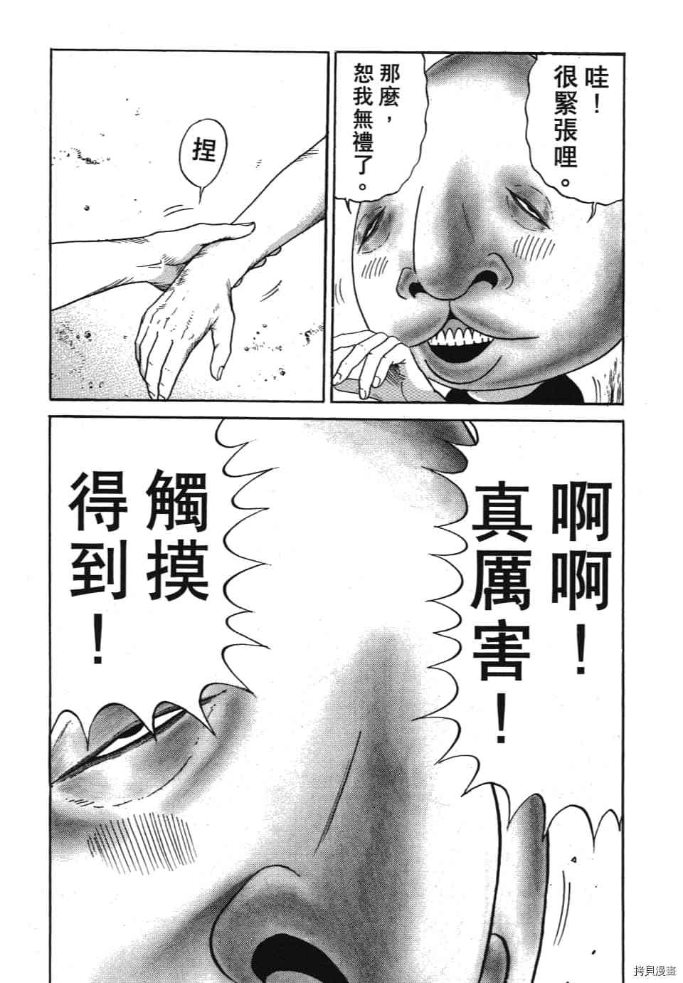 《怪头现象》漫画最新章节第1卷免费下拉式在线观看章节第【76】张图片