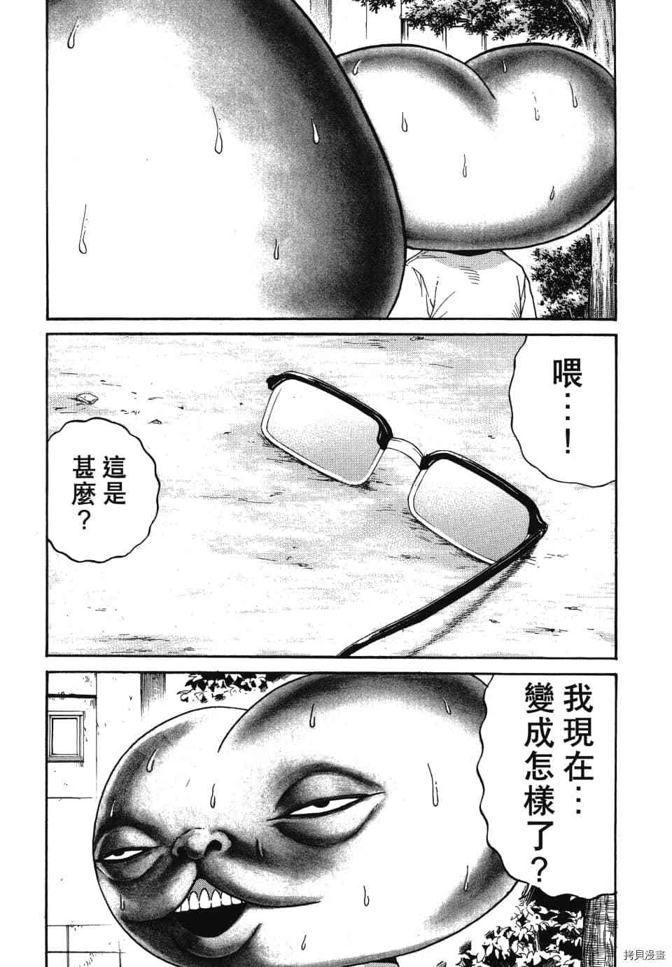 《怪头现象》漫画最新章节第1卷免费下拉式在线观看章节第【83】张图片