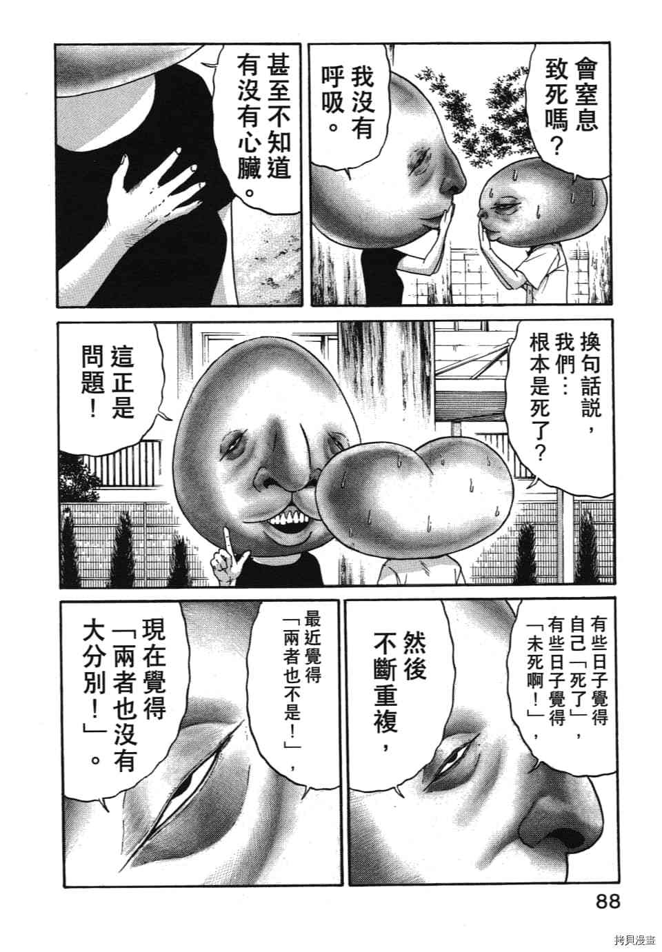 《怪头现象》漫画最新章节第1卷免费下拉式在线观看章节第【92】张图片