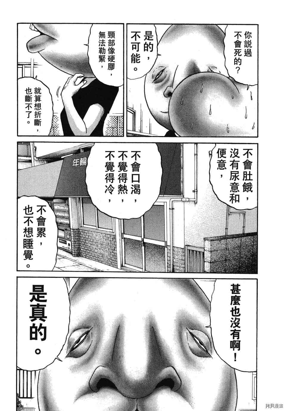 《怪头现象》漫画最新章节第1卷免费下拉式在线观看章节第【91】张图片