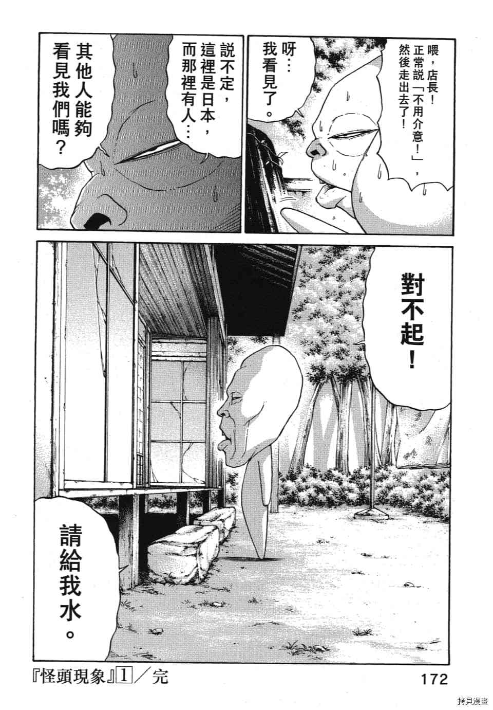 《怪头现象》漫画最新章节第1卷免费下拉式在线观看章节第【176】张图片