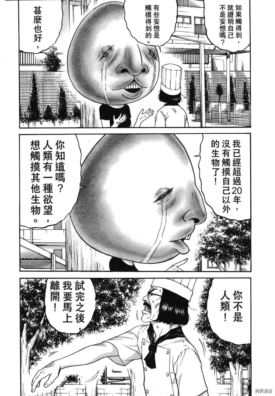 《怪头现象》漫画最新章节第1卷免费下拉式在线观看章节第【75】张图片