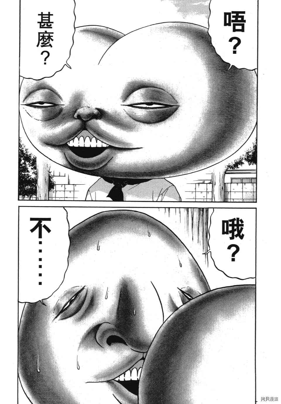 《怪头现象》漫画最新章节第1卷免费下拉式在线观看章节第【78】张图片