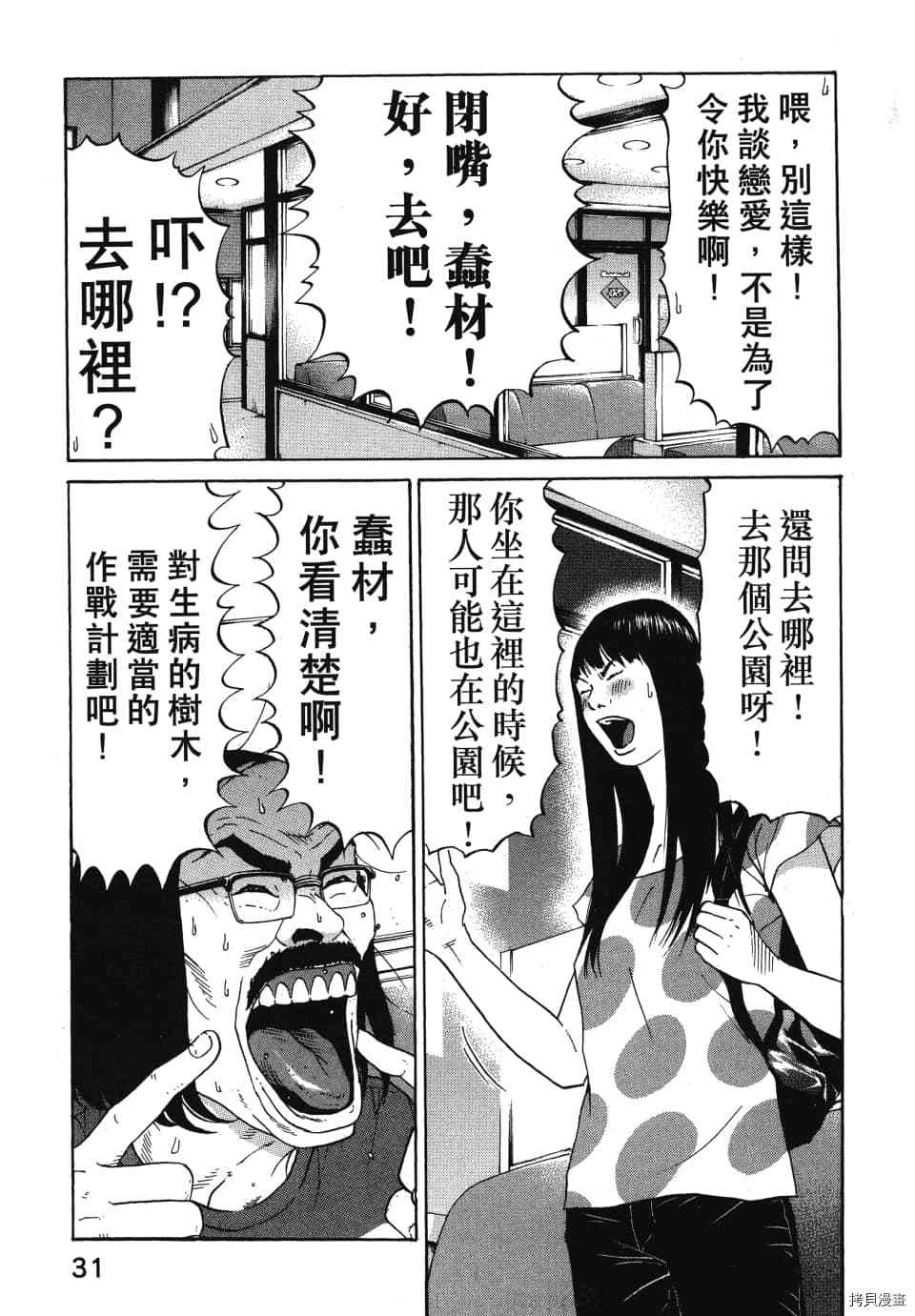 《怪头现象》漫画最新章节第1卷免费下拉式在线观看章节第【35】张图片