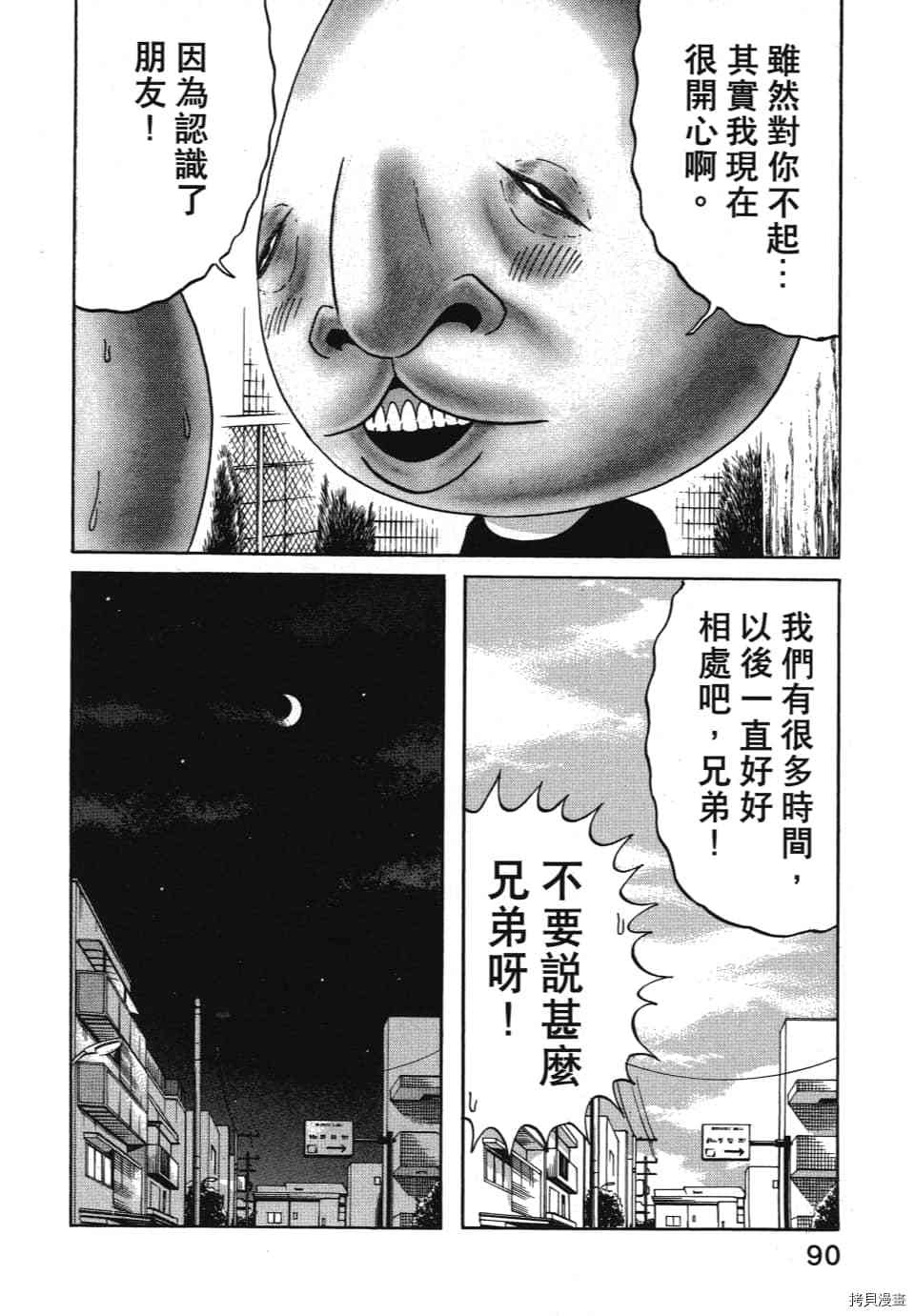 《怪头现象》漫画最新章节第1卷免费下拉式在线观看章节第【94】张图片