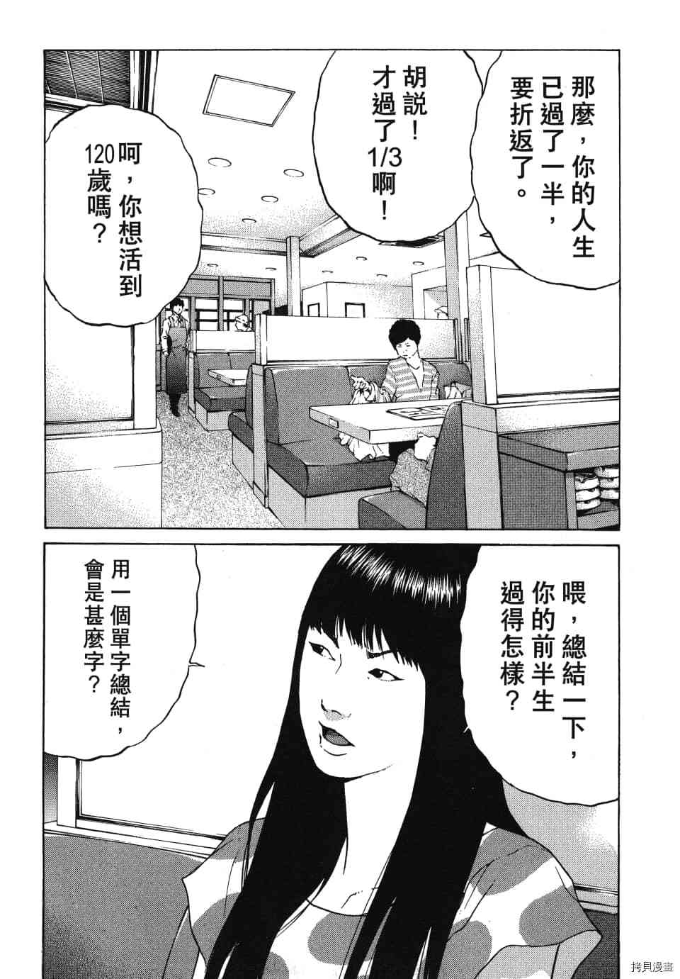 《怪头现象》漫画最新章节第1卷免费下拉式在线观看章节第【21】张图片