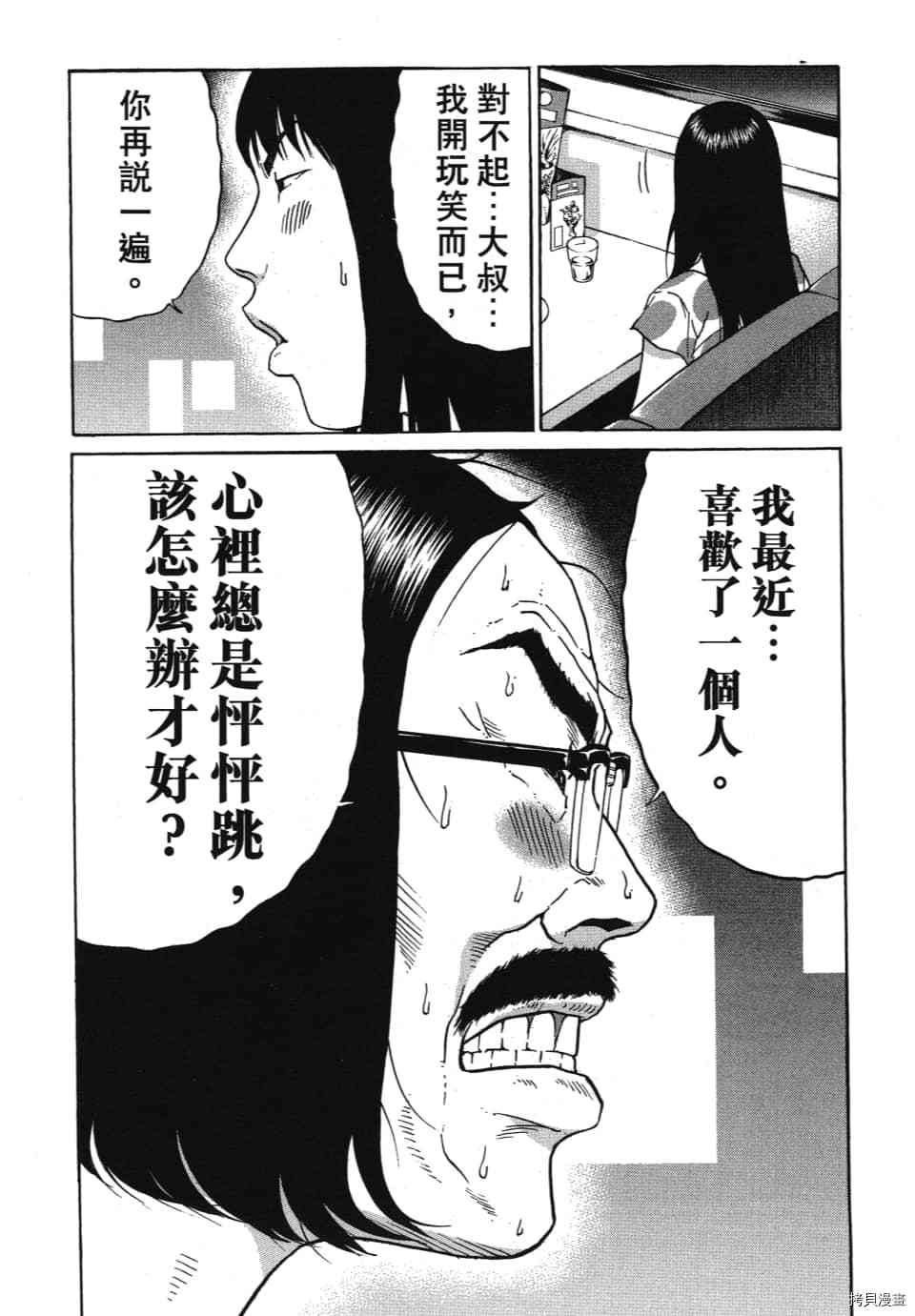 《怪头现象》漫画最新章节第1卷免费下拉式在线观看章节第【26】张图片