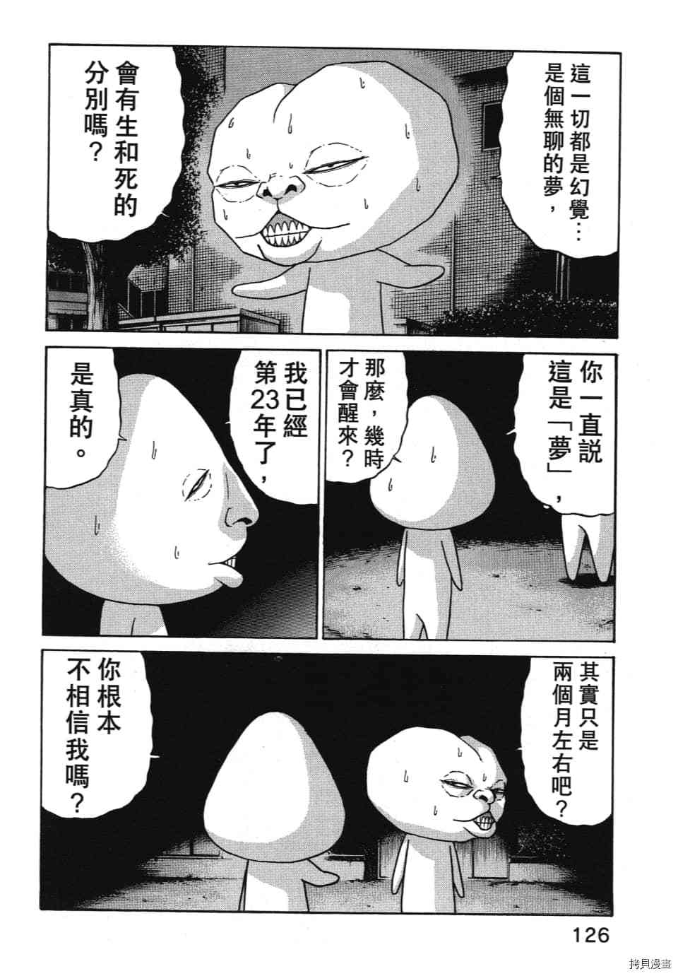 《怪头现象》漫画最新章节第1卷免费下拉式在线观看章节第【130】张图片