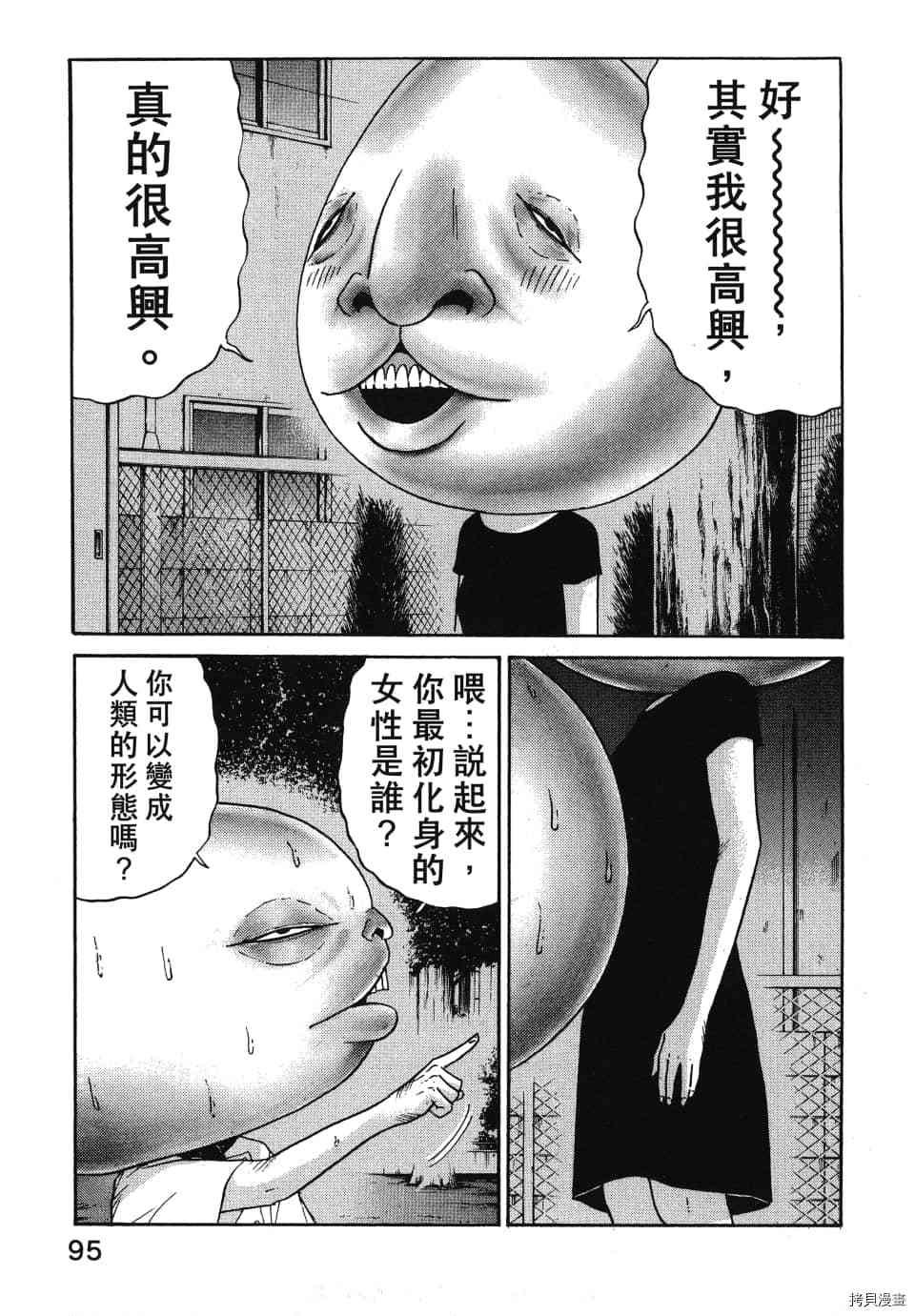 《怪头现象》漫画最新章节第1卷免费下拉式在线观看章节第【99】张图片