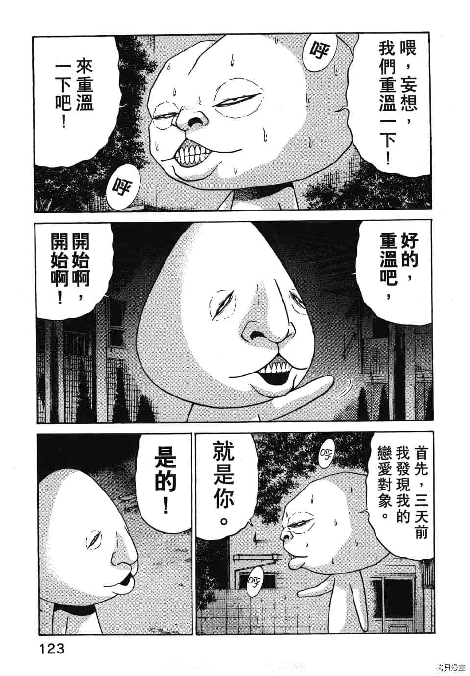 《怪头现象》漫画最新章节第1卷免费下拉式在线观看章节第【127】张图片