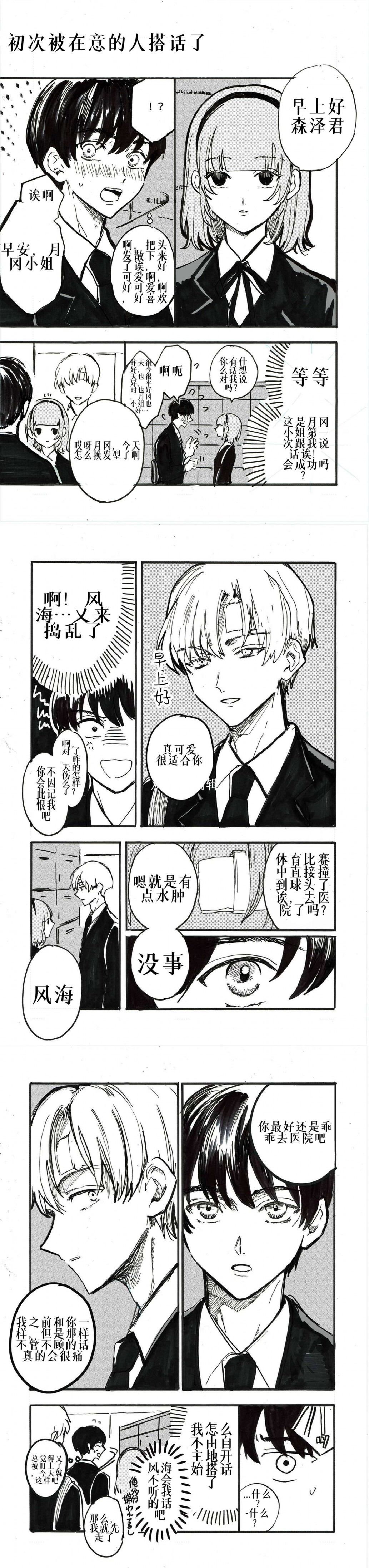 《在意的人》漫画最新章节第2话免费下拉式在线观看章节第【1】张图片