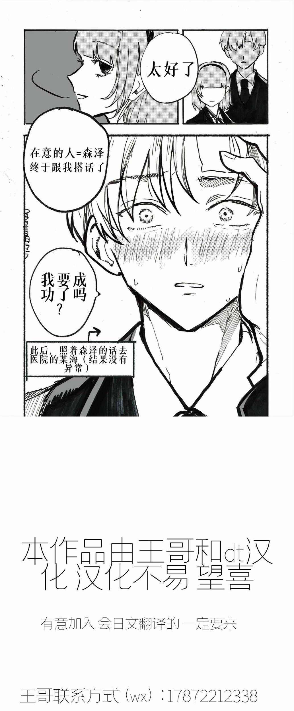 《在意的人》漫画最新章节第2话免费下拉式在线观看章节第【2】张图片