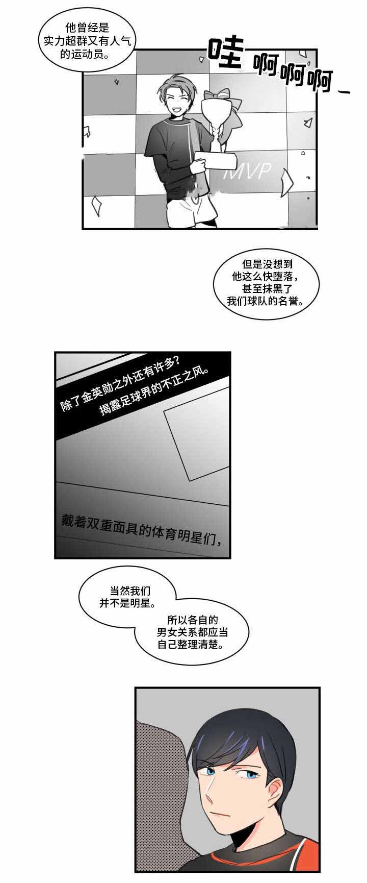 《绯闻恋情》漫画最新章节第3话免费下拉式在线观看章节第【17】张图片