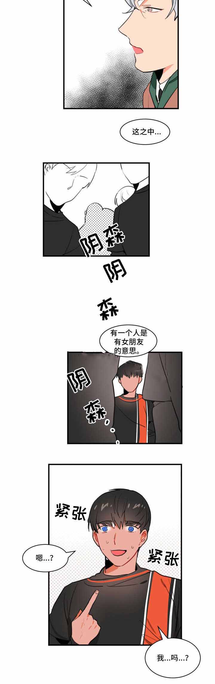 《绯闻恋情》漫画最新章节第3话免费下拉式在线观看章节第【25】张图片