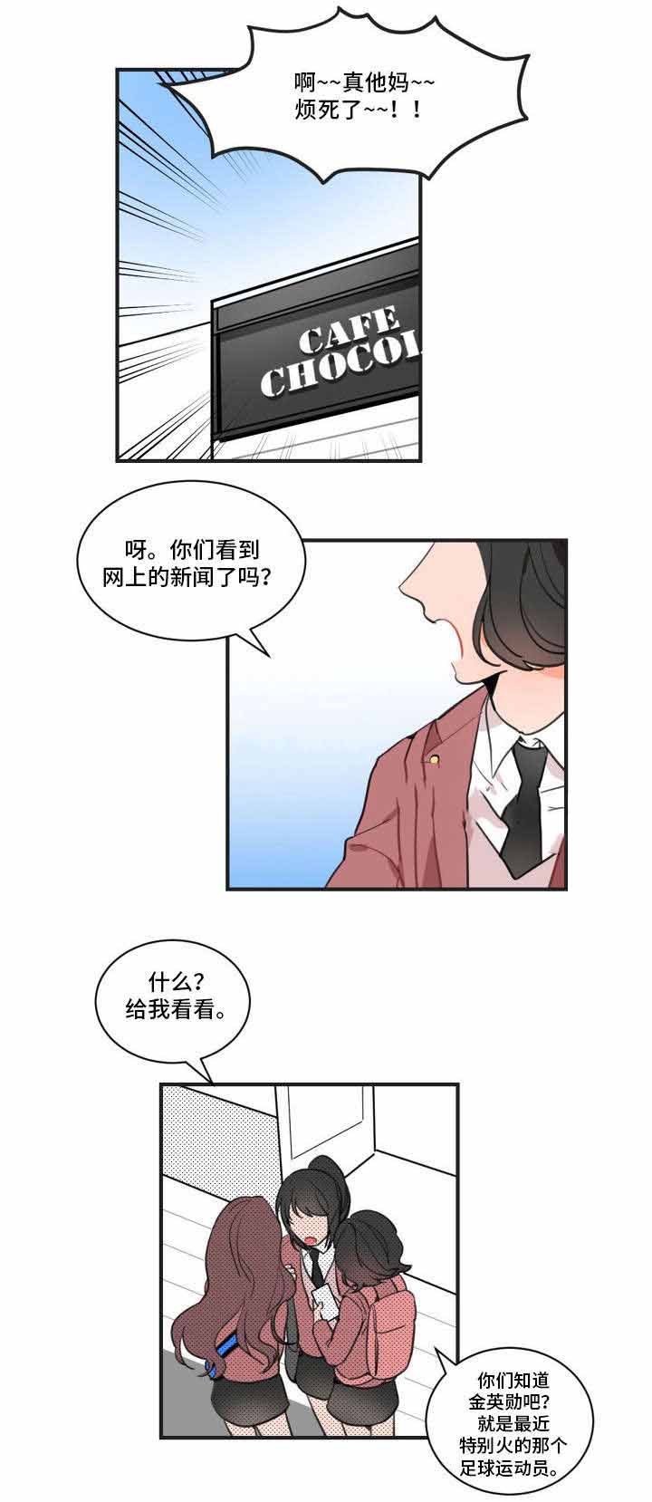 《绯闻恋情》漫画最新章节第3话免费下拉式在线观看章节第【1】张图片