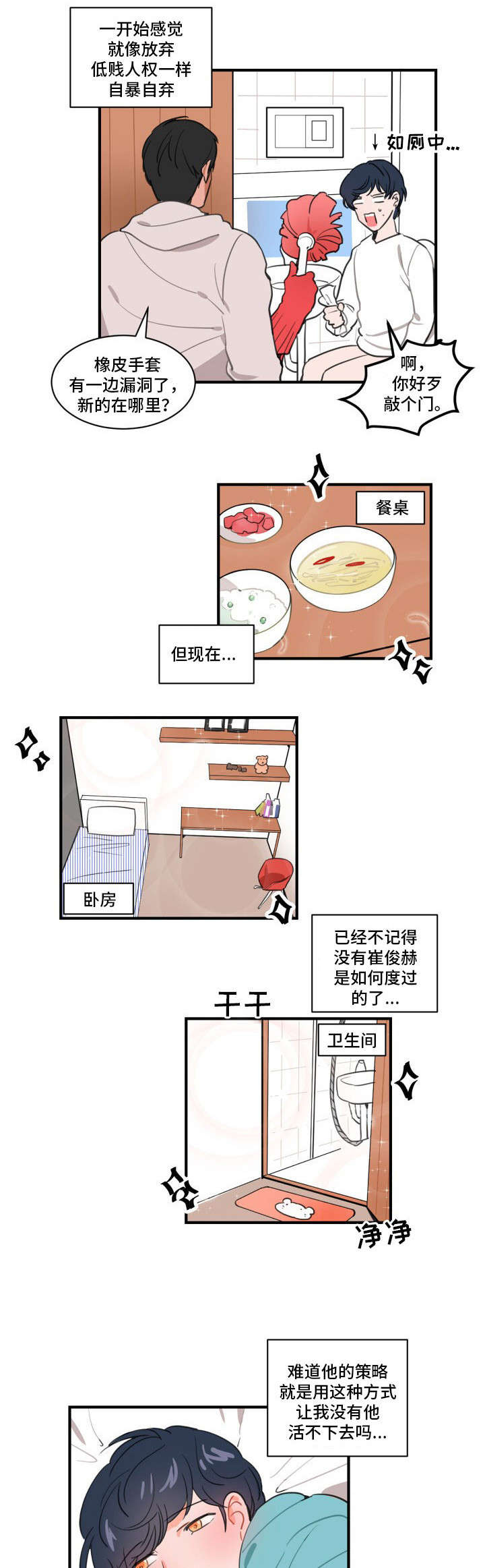 《绯闻恋情》漫画最新章节第2话免费下拉式在线观看章节第【11】张图片