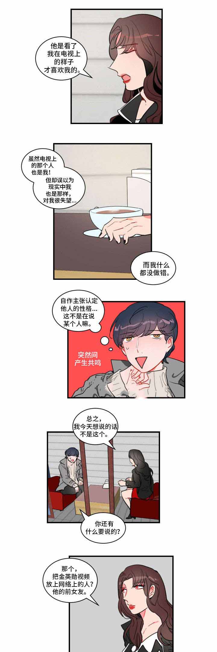 《绯闻恋情》漫画最新章节第16话免费下拉式在线观看章节第【9】张图片