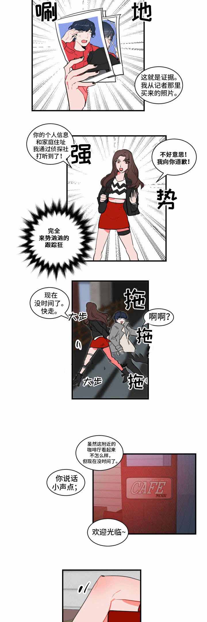 《绯闻恋情》漫画最新章节第16话免费下拉式在线观看章节第【3】张图片