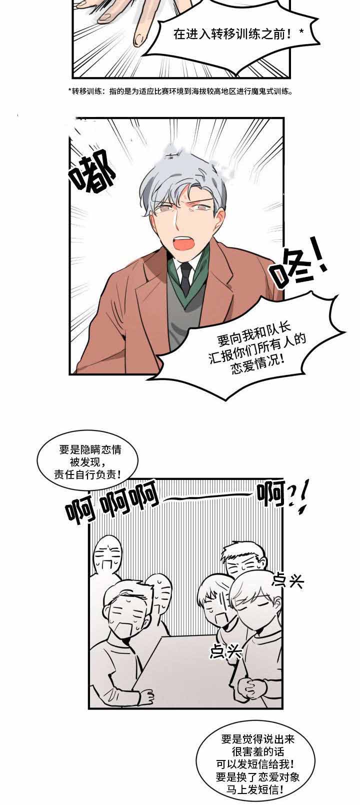 《绯闻恋情》漫画最新章节第3话免费下拉式在线观看章节第【21】张图片