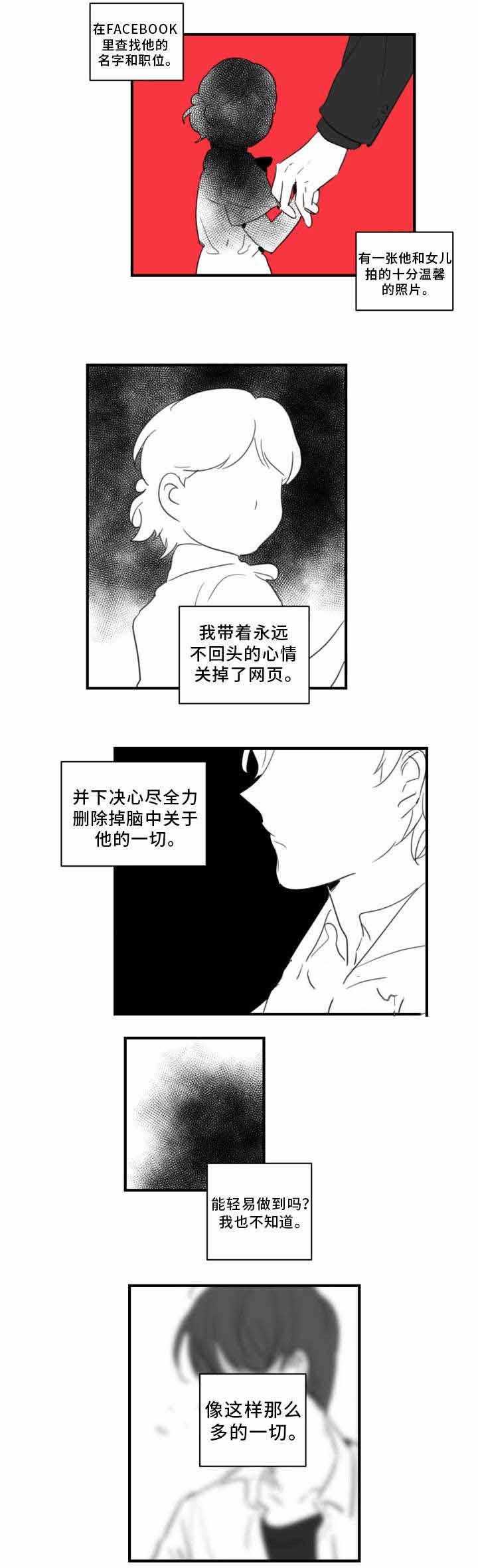 《绯闻恋情》漫画最新章节第39话免费下拉式在线观看章节第【9】张图片