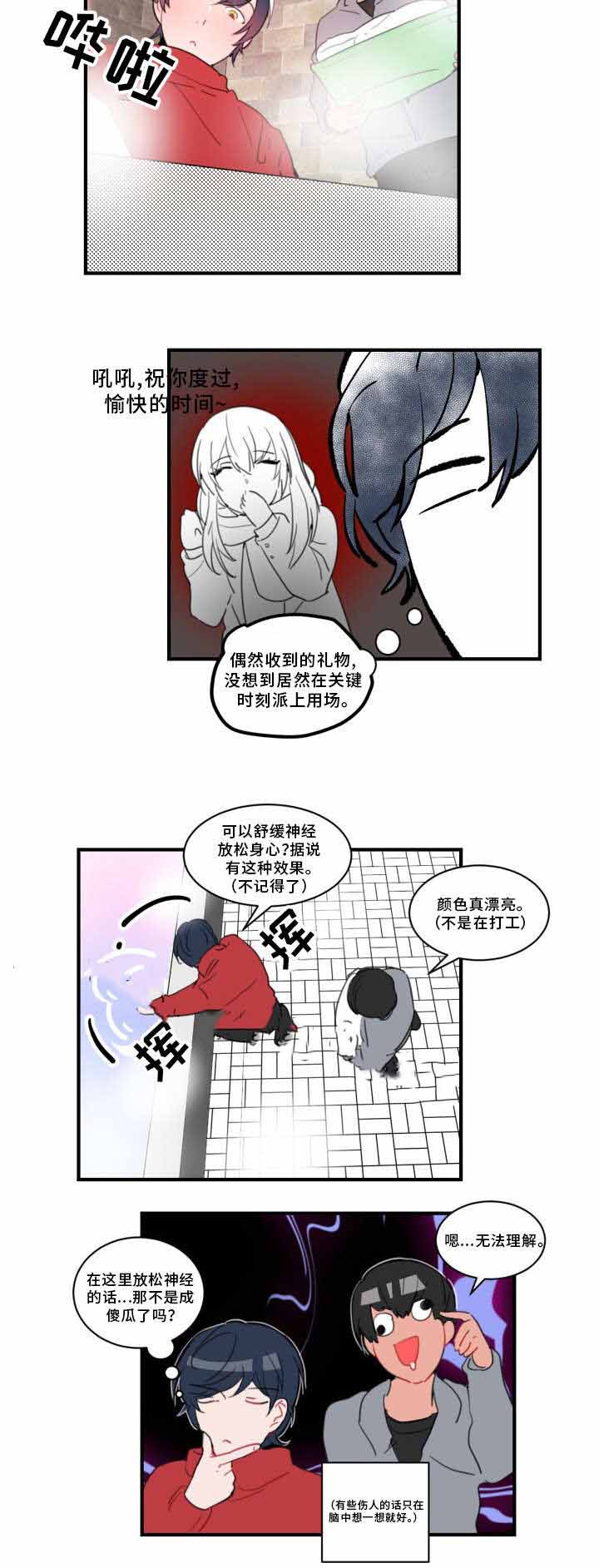 《绯闻恋情》漫画最新章节第33话免费下拉式在线观看章节第【9】张图片