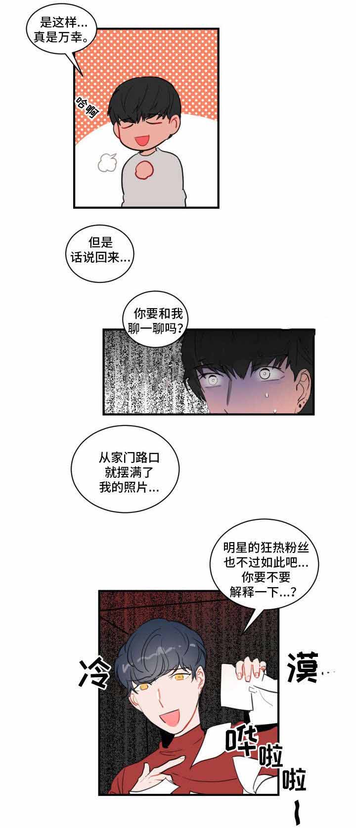 《绯闻恋情》漫画最新章节第7话免费下拉式在线观看章节第【3】张图片