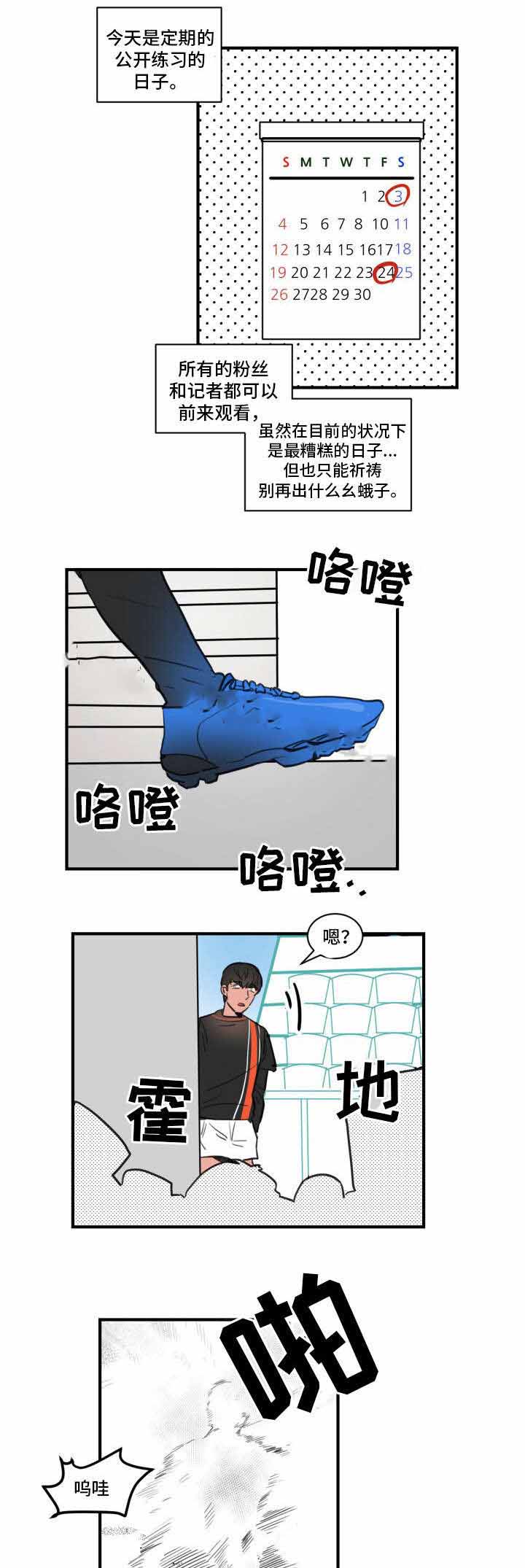 《绯闻恋情》漫画最新章节第9话免费下拉式在线观看章节第【11】张图片