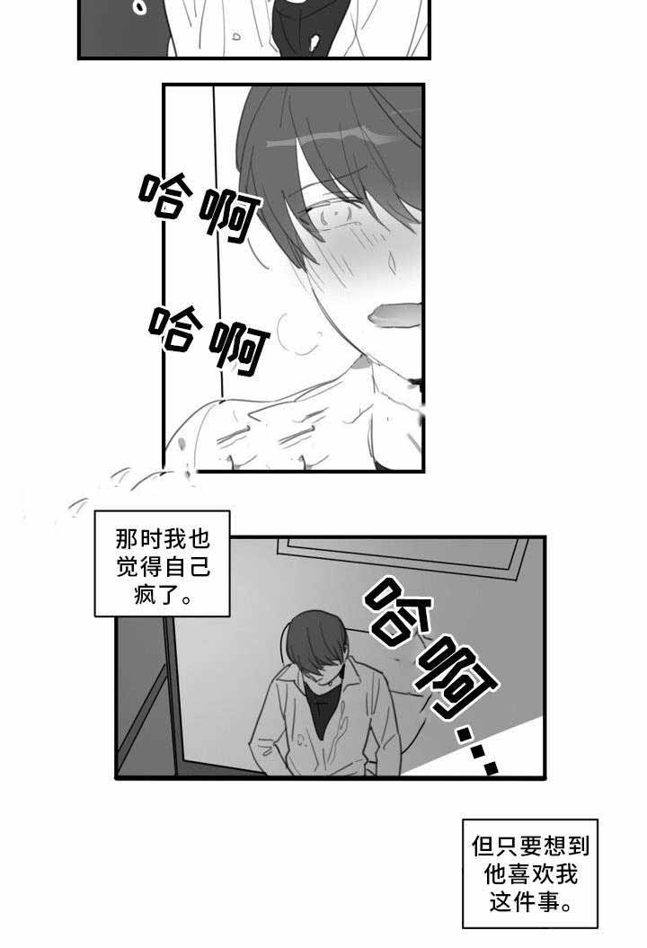 《绯闻恋情》漫画最新章节第29话免费下拉式在线观看章节第【7】张图片